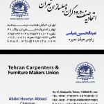 طراحی کارت ویزیت اعضای اتحادیه صنف درودگران و مبلسازان تهران